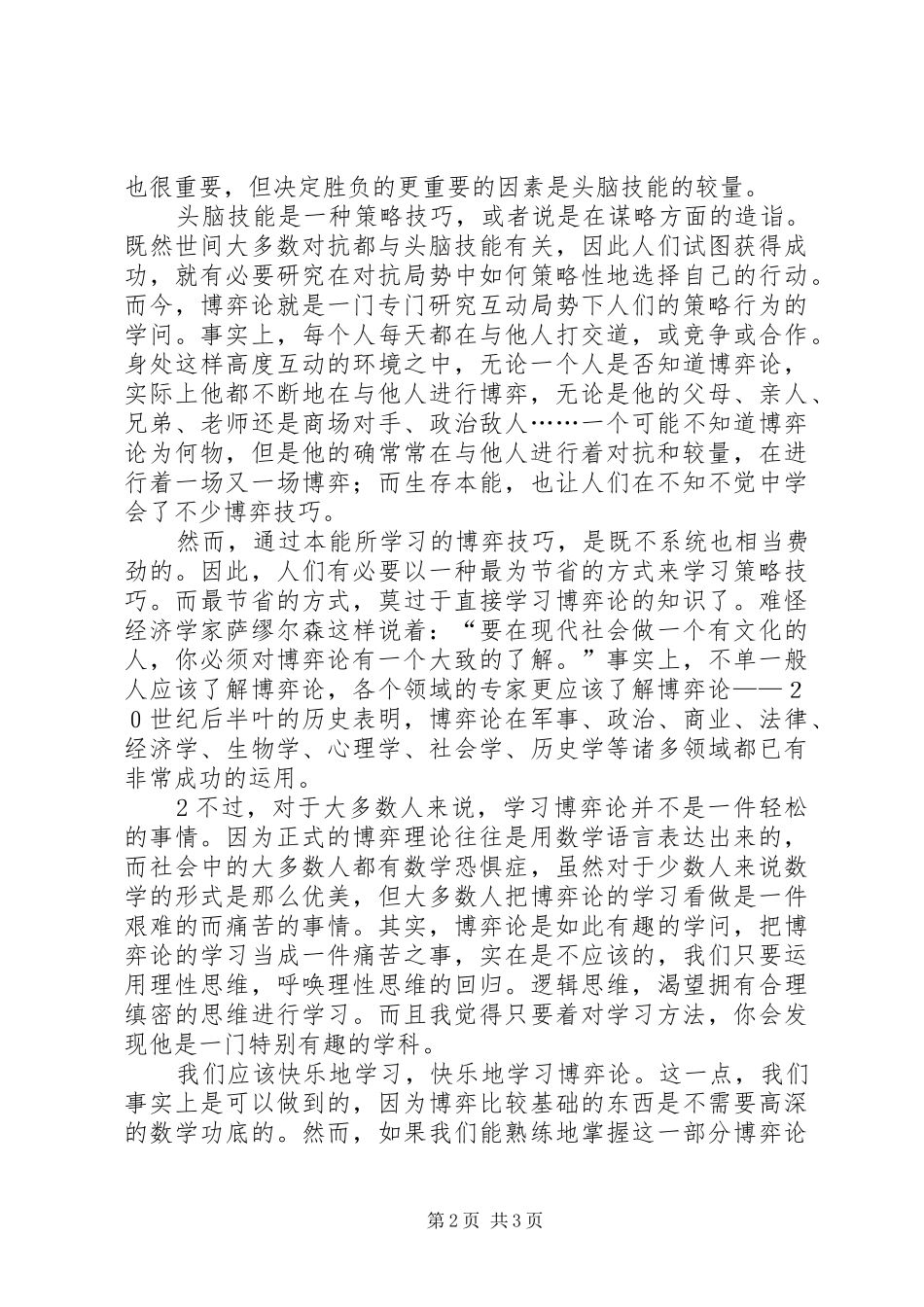《博弈论》学习体会 _第2页