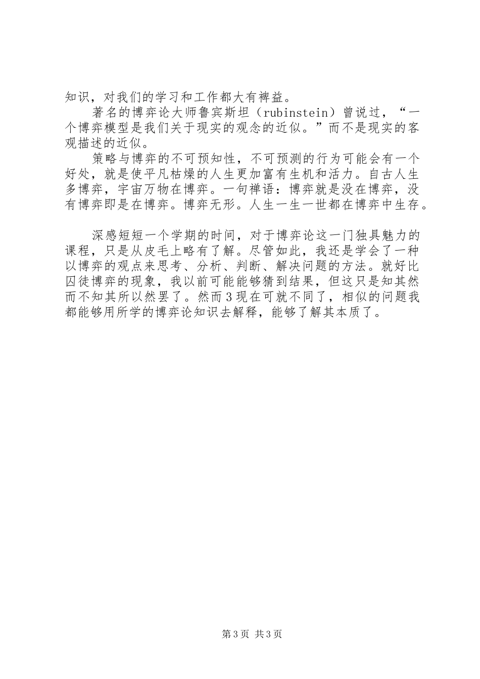 《博弈论》学习体会 _第3页