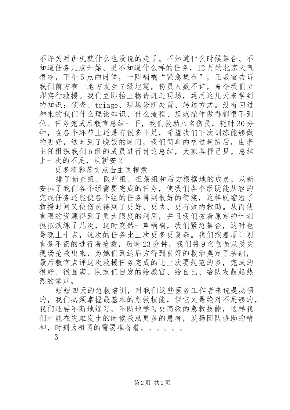 医疗服务培训心得 _第2页