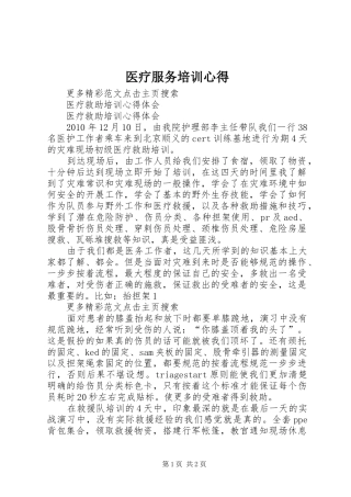 医疗服务培训心得 