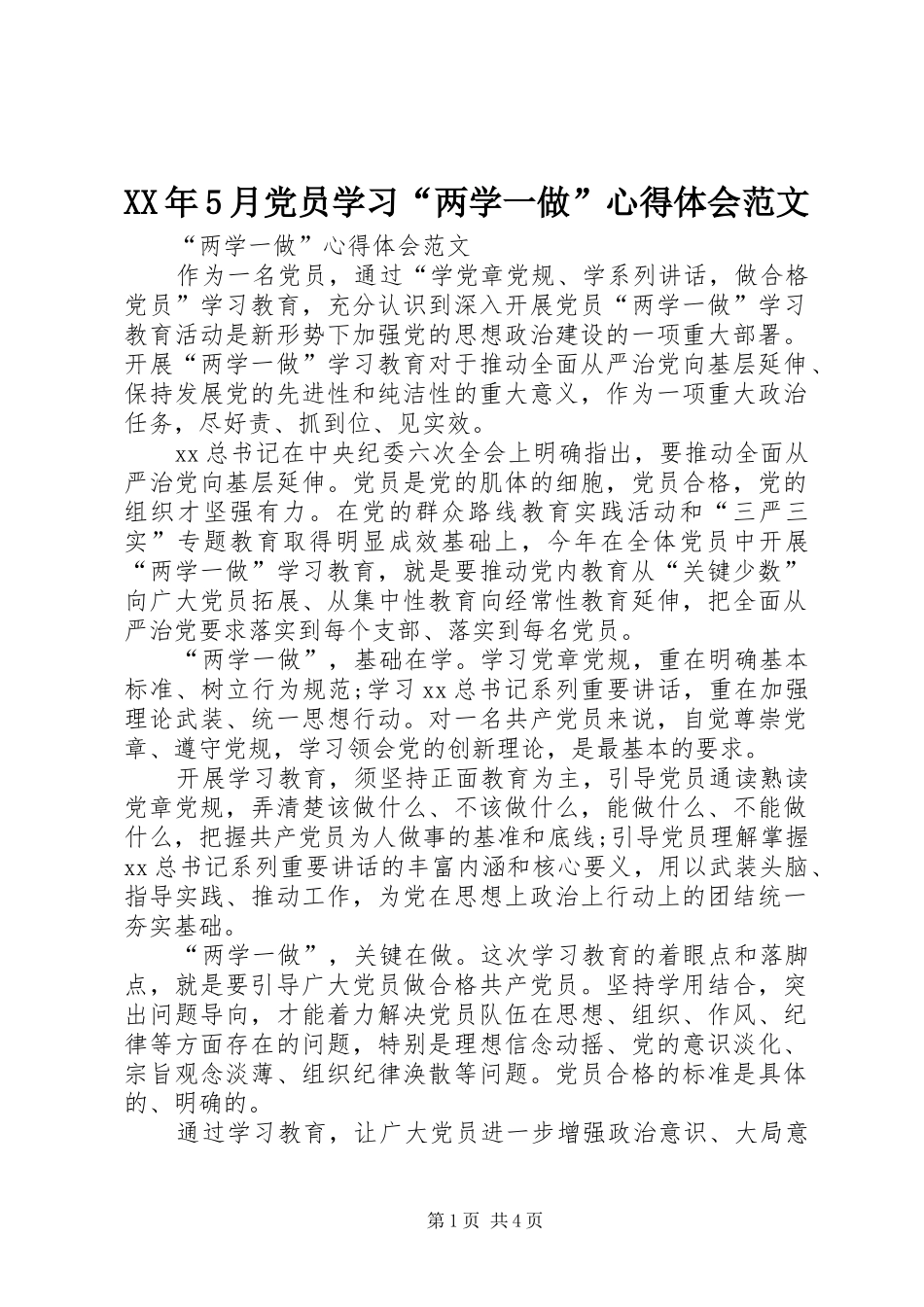 XX年5月党员学习“两学一做”心得体会范文_第1页