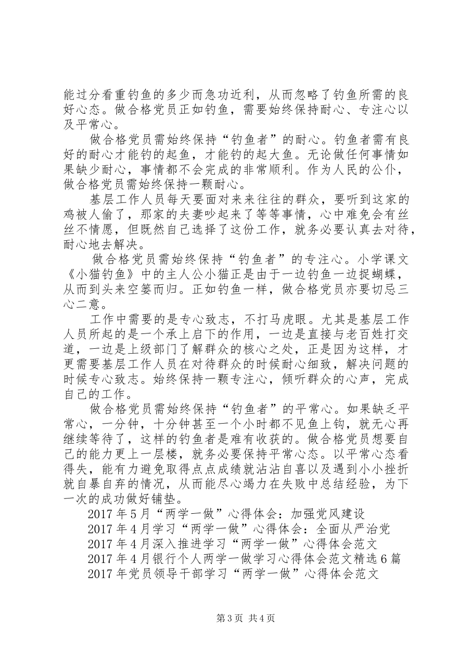 XX年5月党员学习“两学一做”心得体会范文_第3页