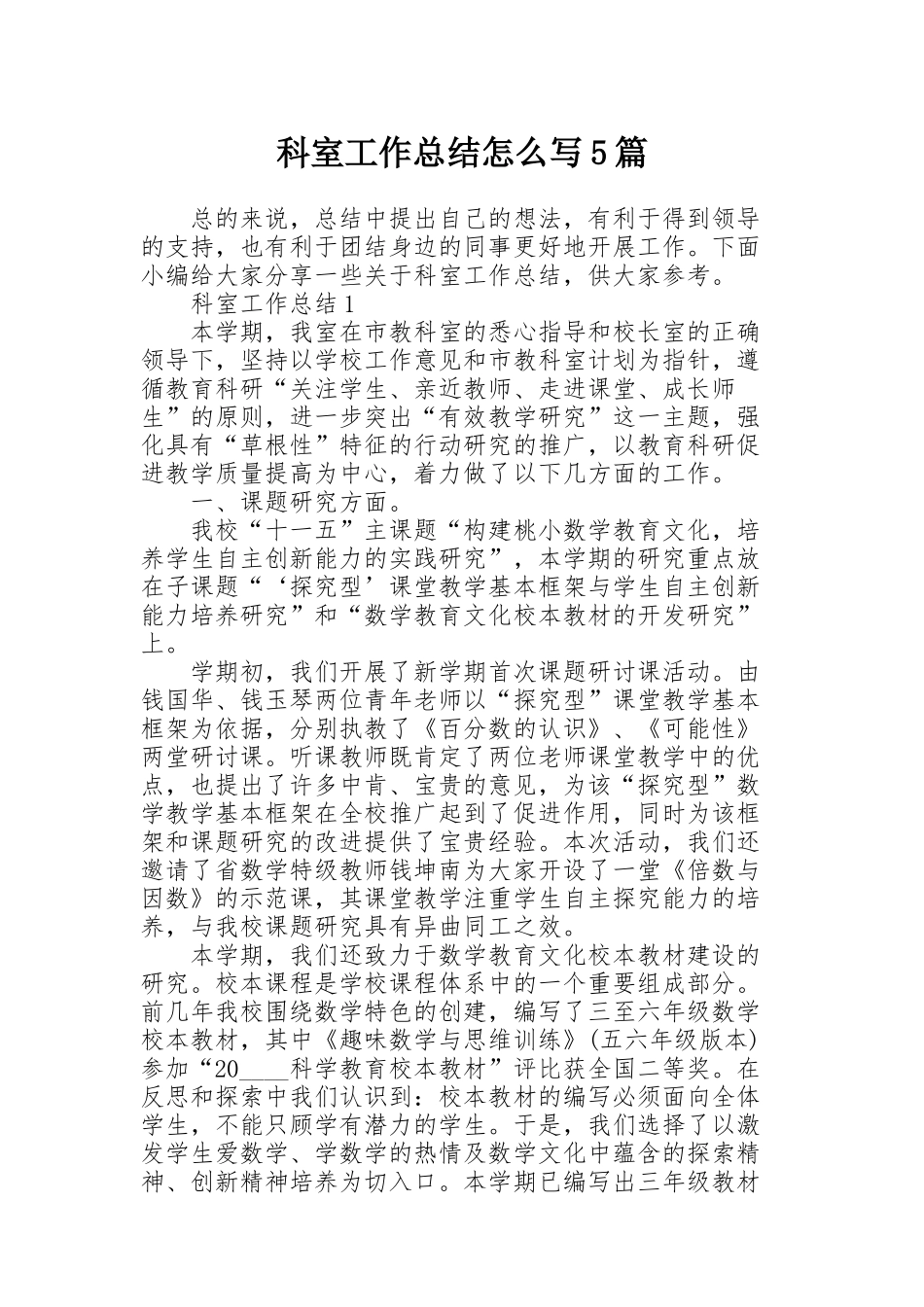 科室工作总结怎么写5篇_第1页