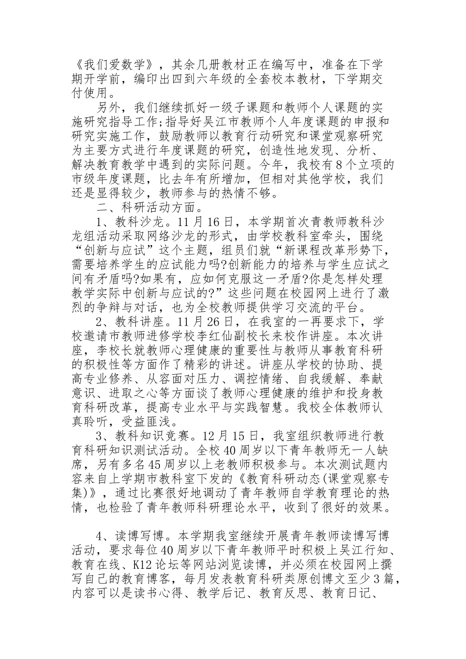 科室工作总结怎么写5篇_第2页