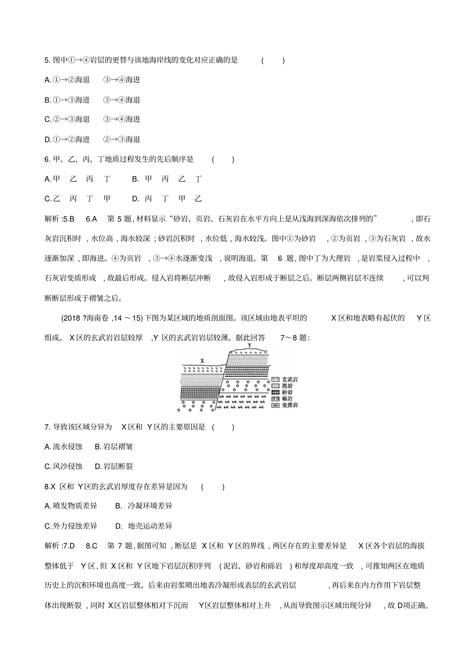 2019届高考地理二轮总复习限时训练：专题四：地壳运动规律_含解析_第3页