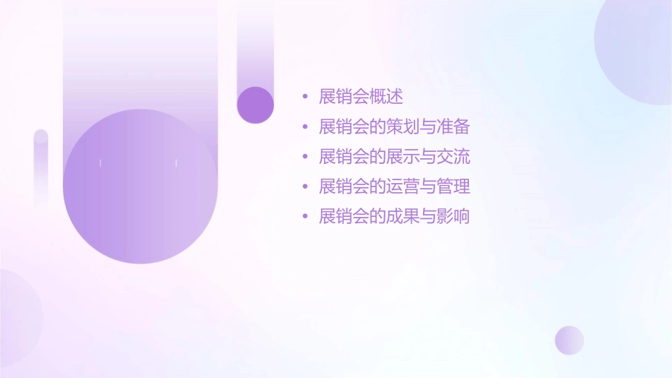 大学生展销会课件_第2页