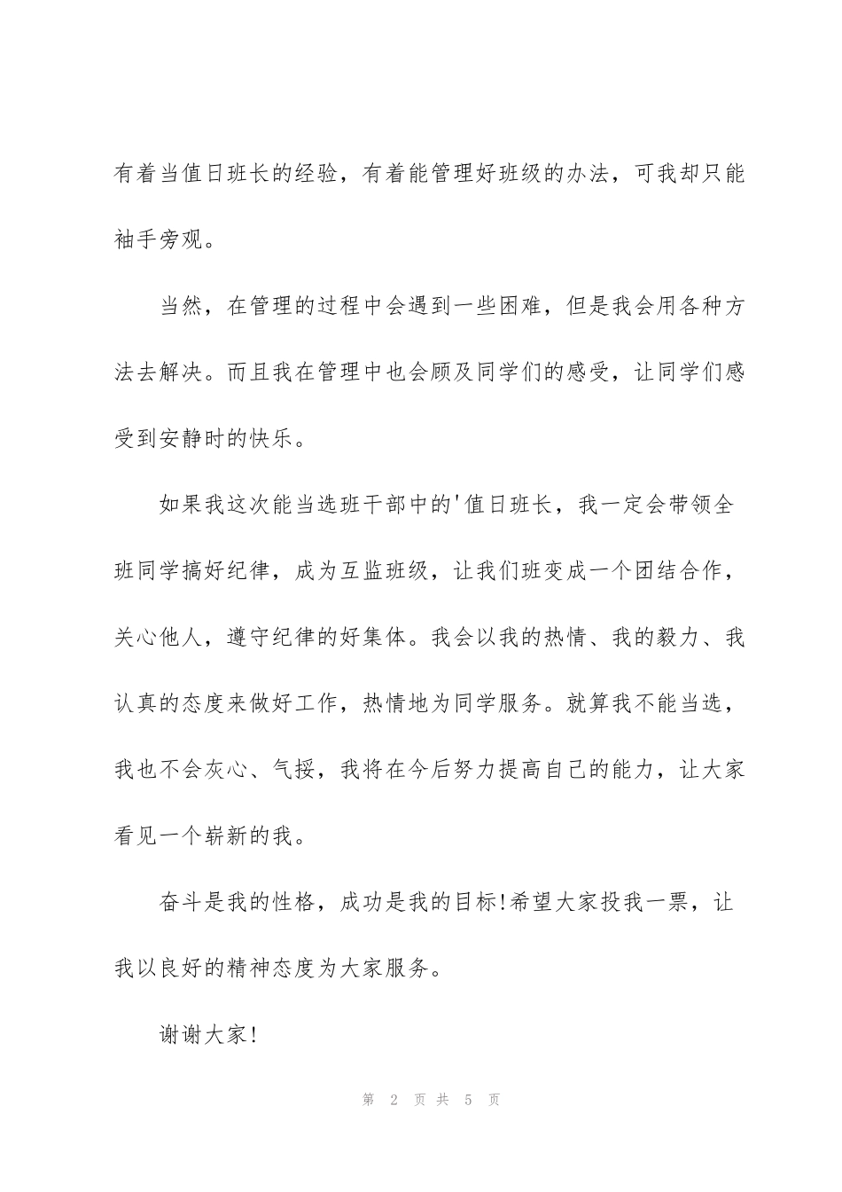 竞选值日生演讲稿_第2页
