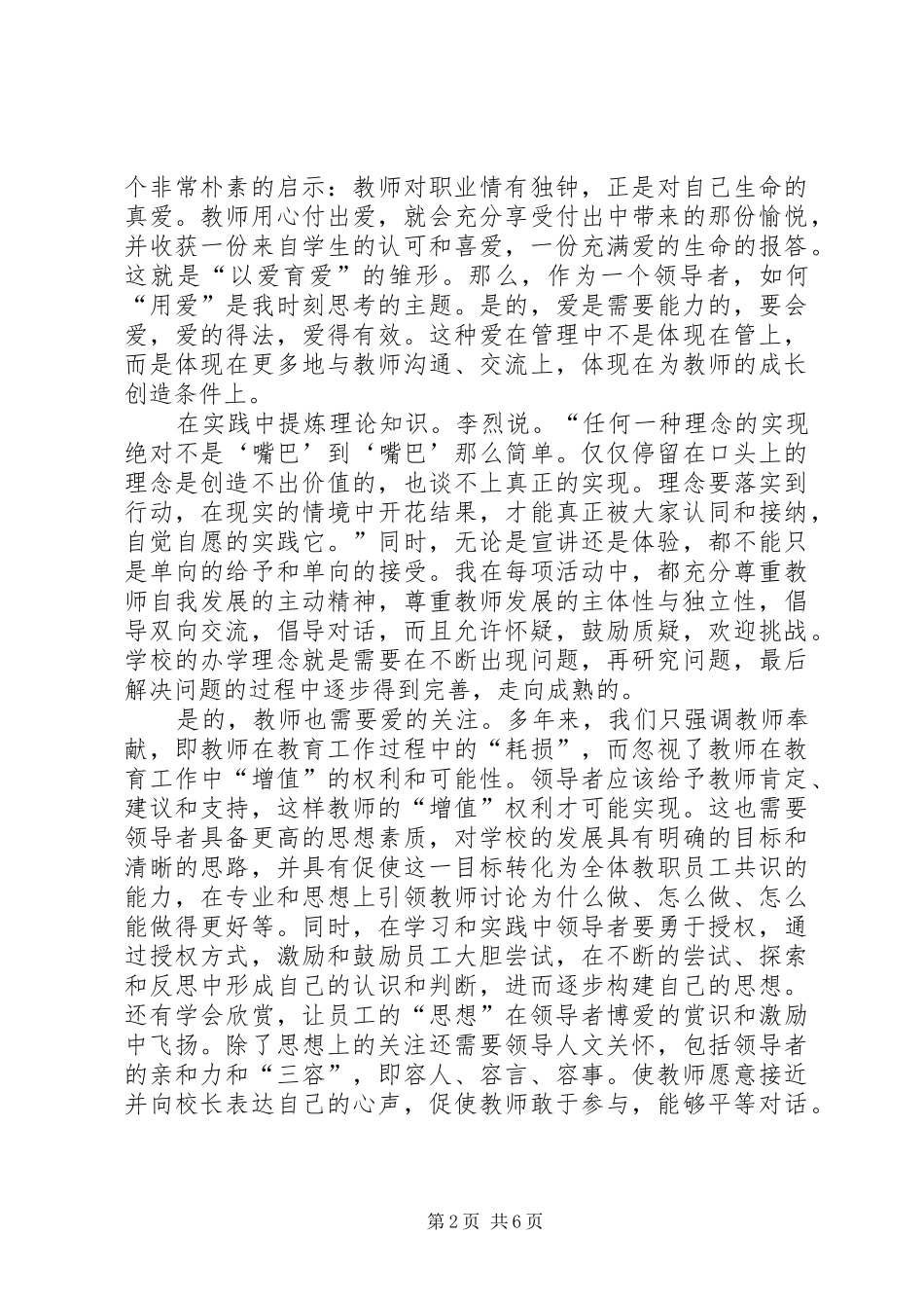 读《给生命涂上爱的底色》有感 _第2页