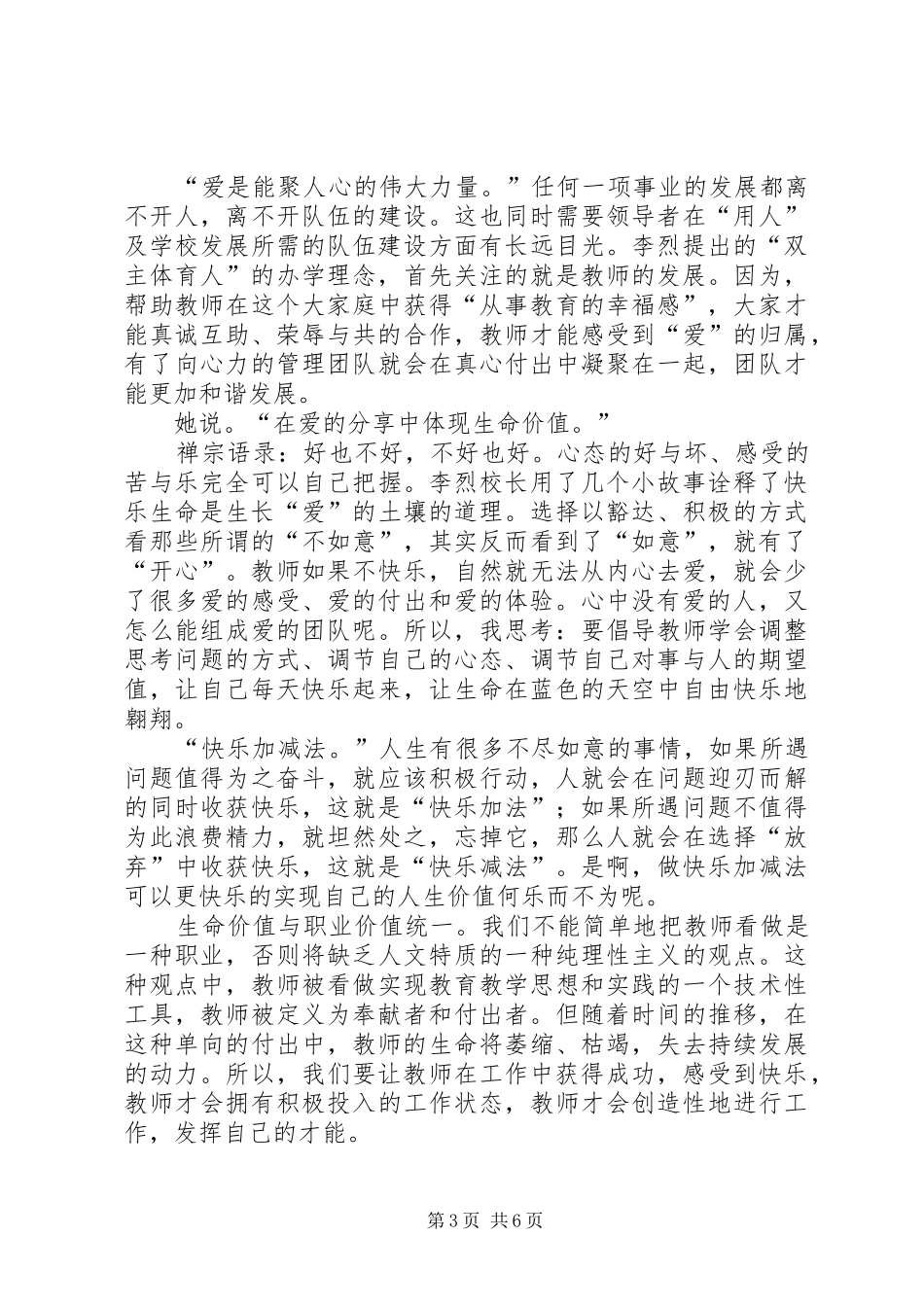 读《给生命涂上爱的底色》有感 _第3页