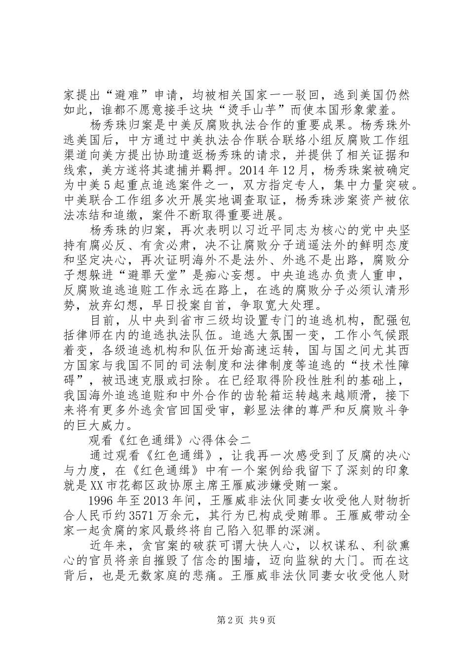 观看《红色通缉》心得体会5篇_第2页