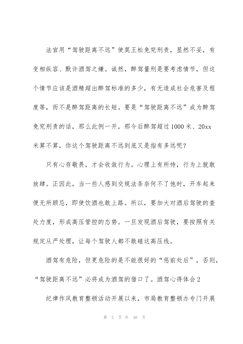酒驾心得体会_第2页