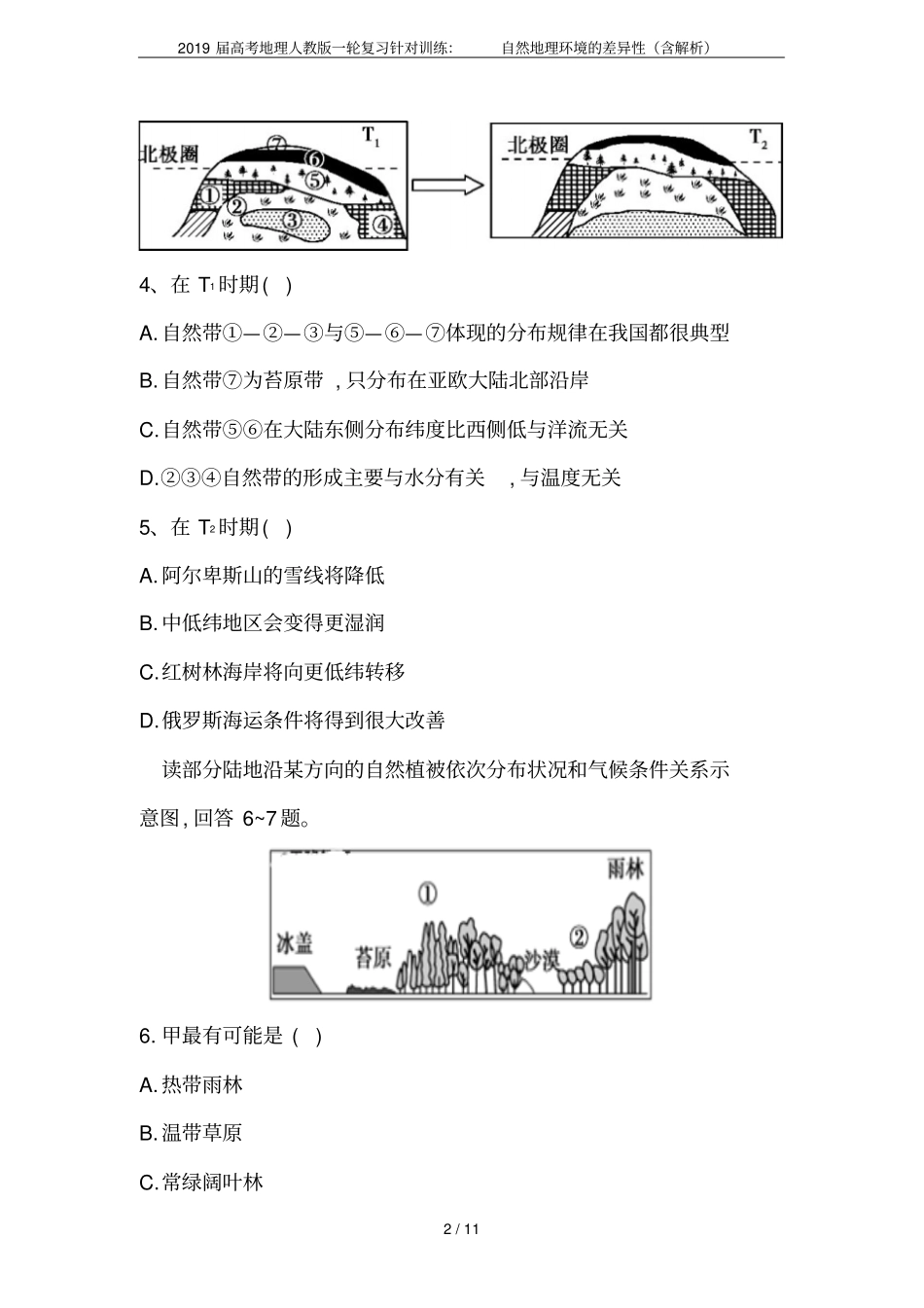 2019届高考地理人教版一轮复习针对训练：自然地理环境的差异性含解析_第2页