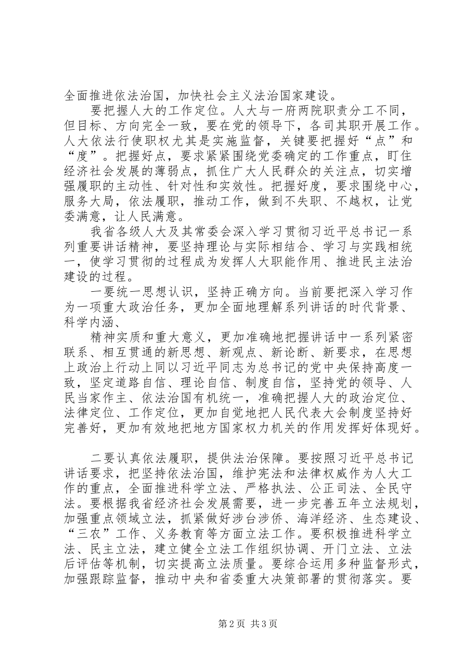 学习人大精神心得体会 _第2页