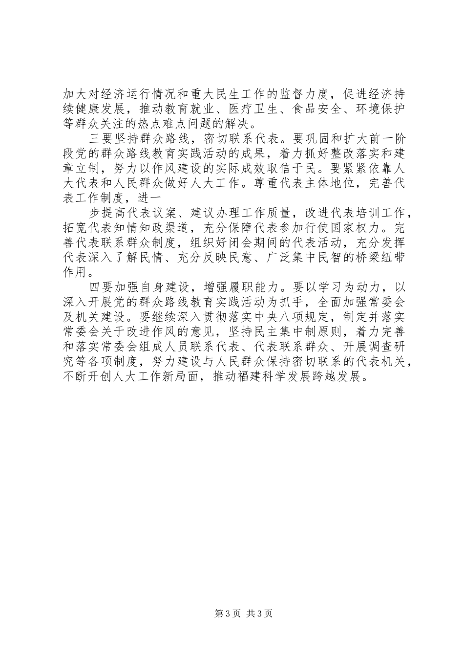 学习人大精神心得体会 _第3页