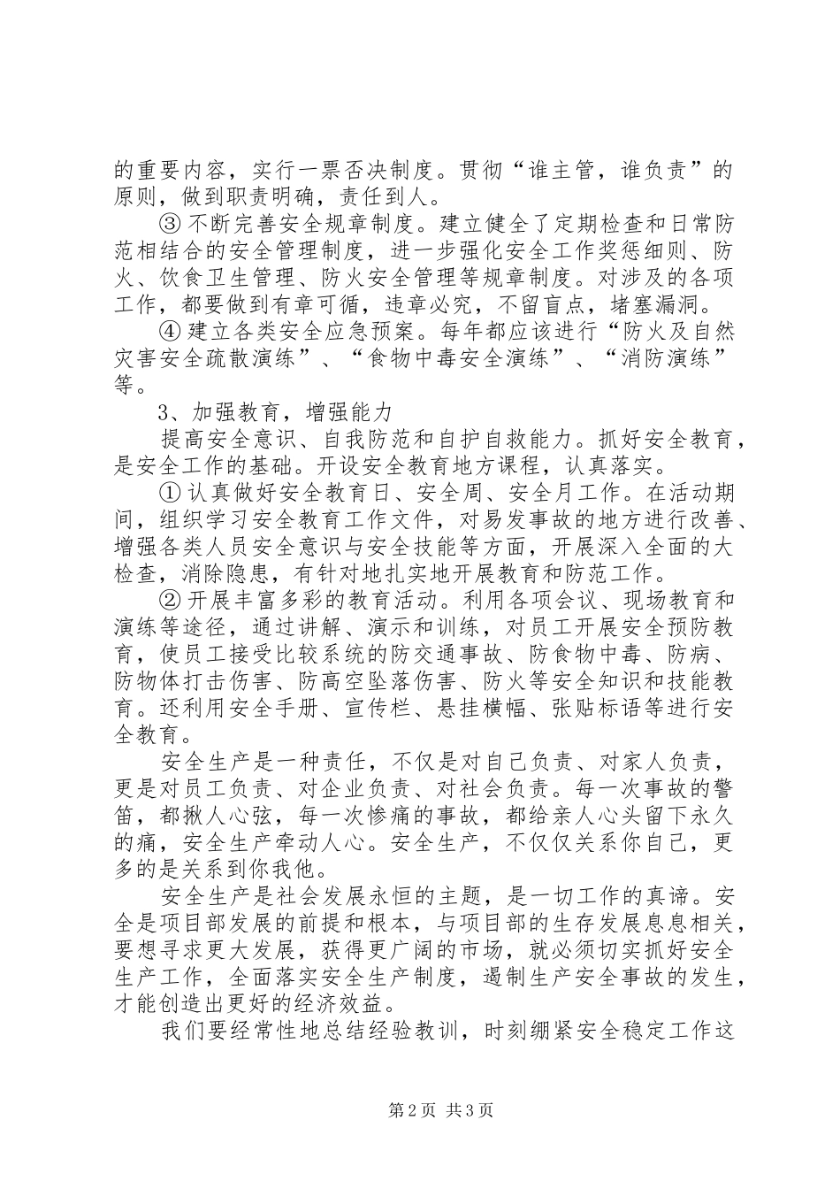 生产管理学习心得 _第2页