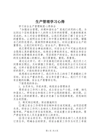 生产管理学习心得 