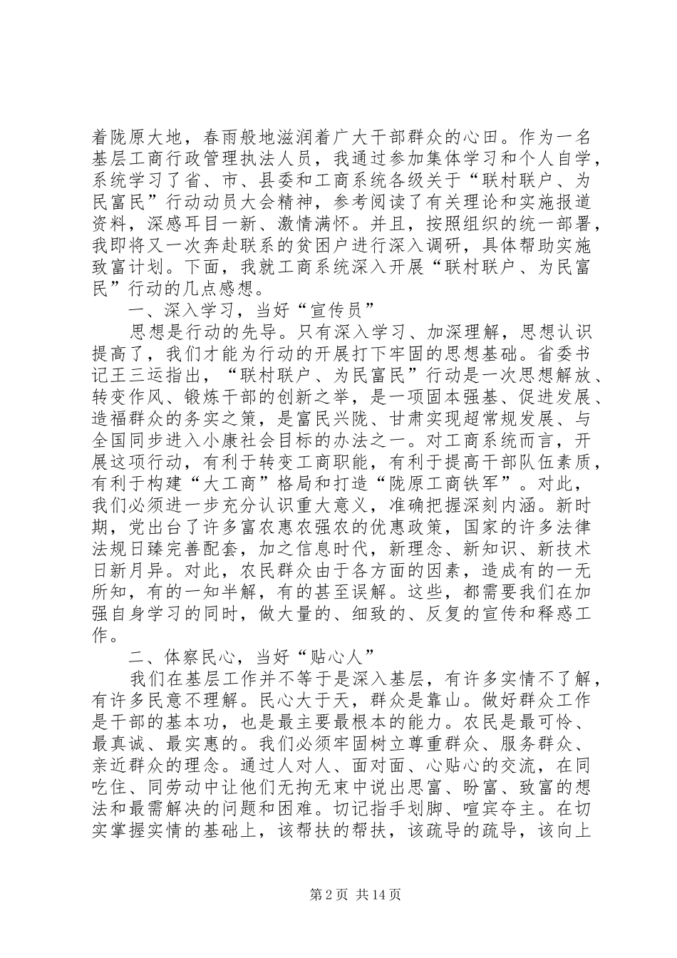 双联心得体会5篇_第2页