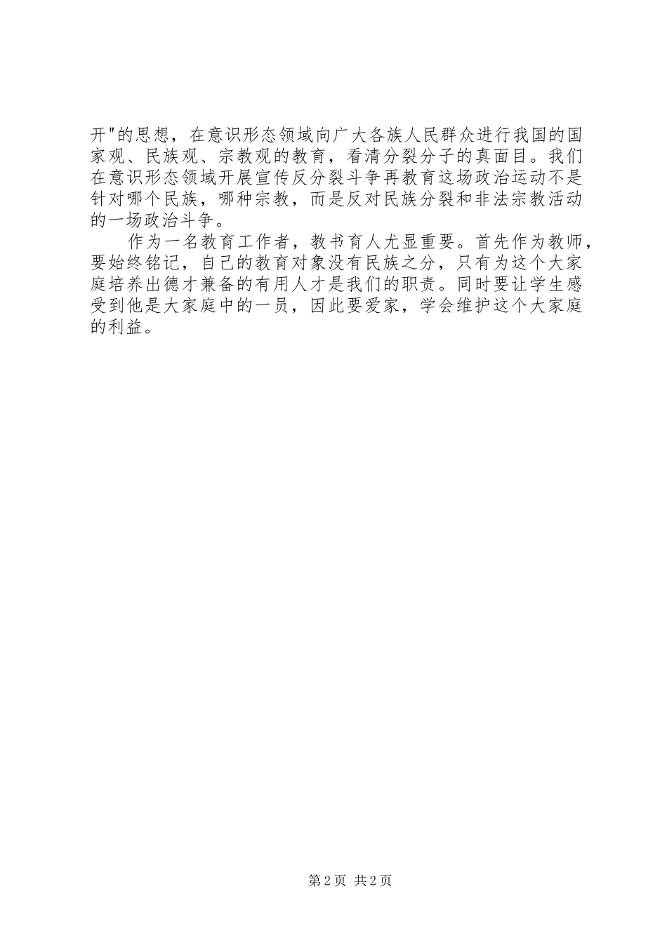 意识形态领域心得体会 _第2页