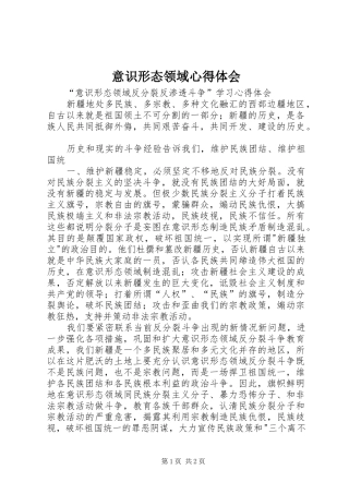 意识形态领域心得体会 