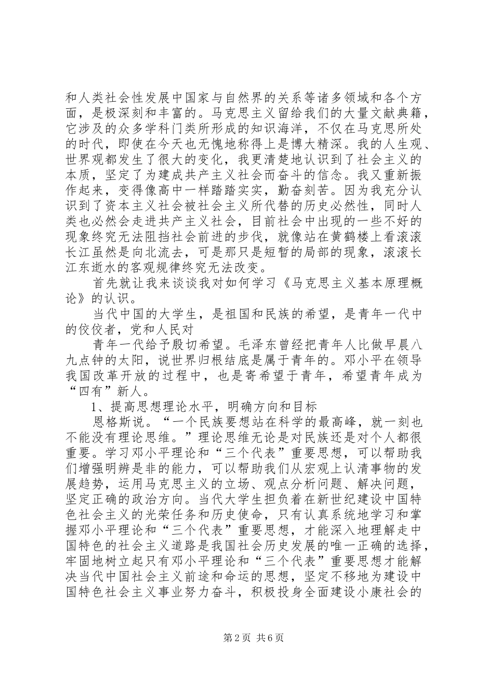 学习马克思的心得体会 _第2页