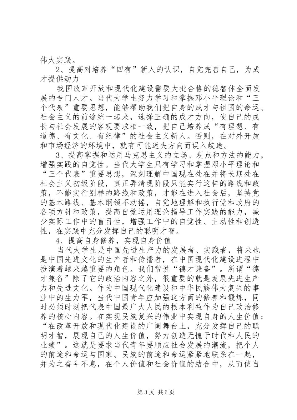 学习马克思的心得体会 _第3页