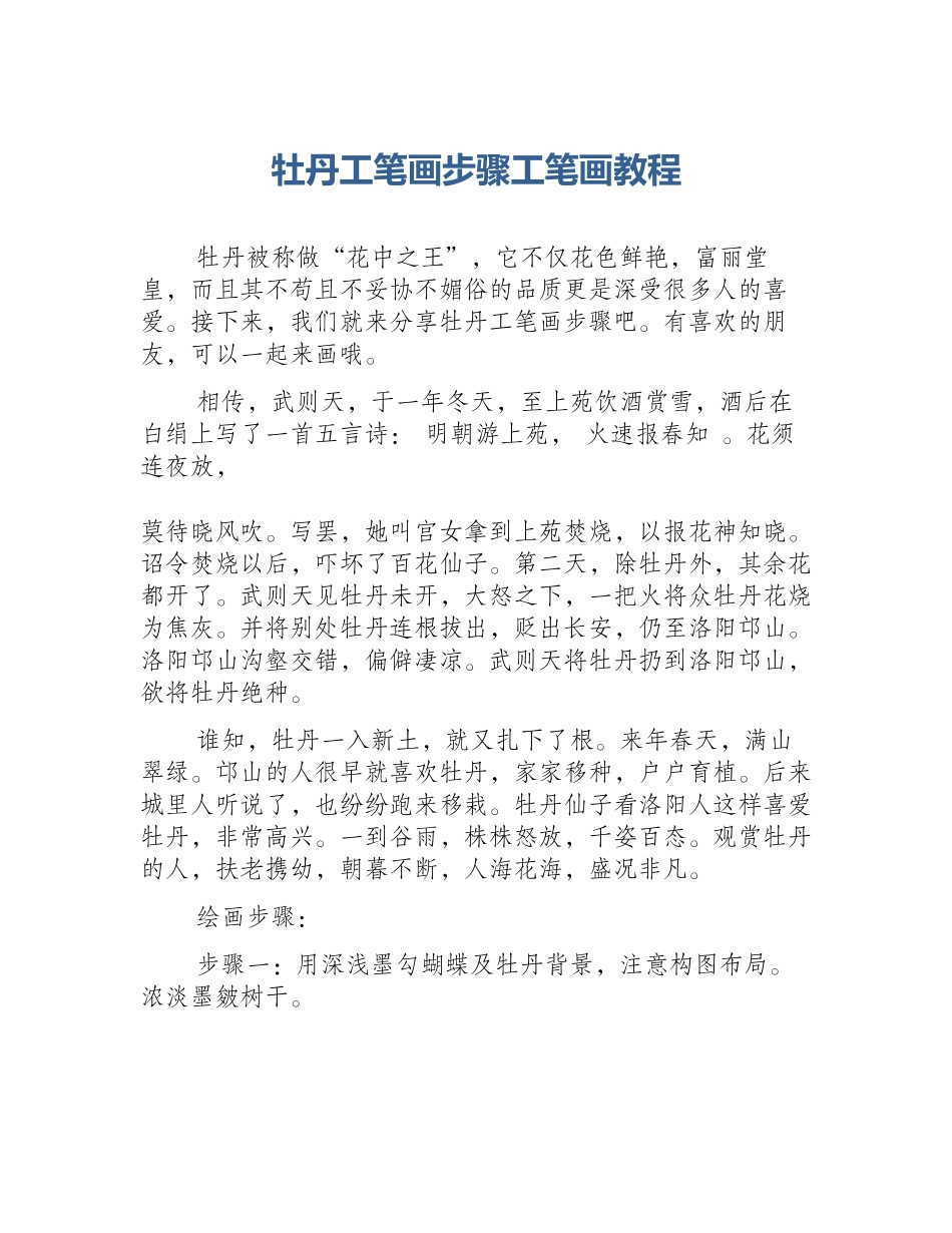 牡丹工笔画步骤工笔画教程_第1页