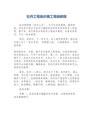 牡丹工笔画步骤工笔画教程