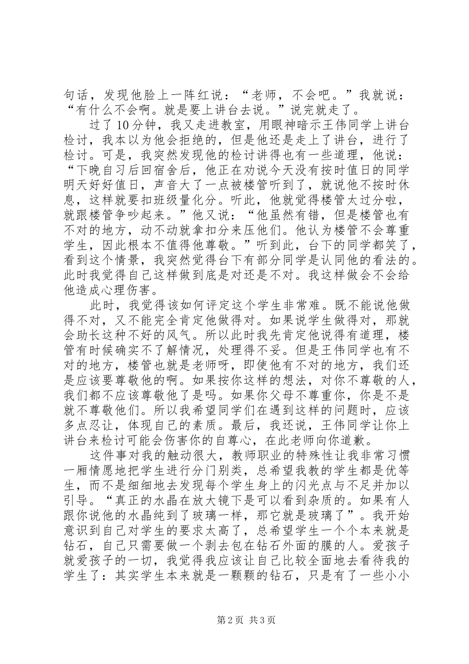 教育感想：需要爱和宽容 _第2页