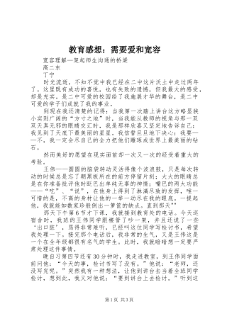 教育感想：需要爱和宽容 