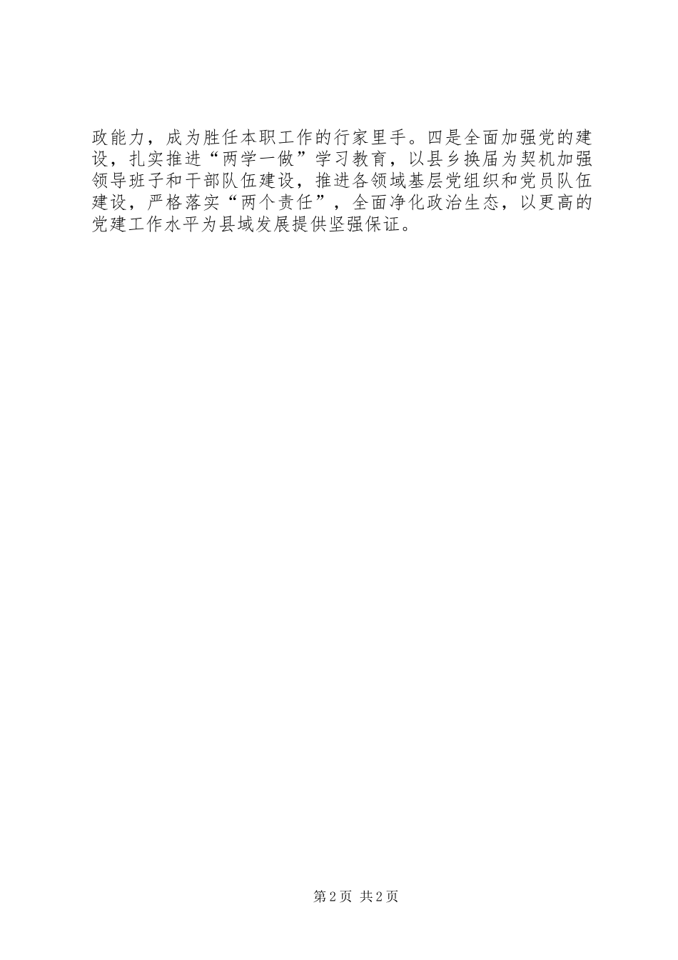 学习建党96周年“七一”重要讲话心得体会 _第2页