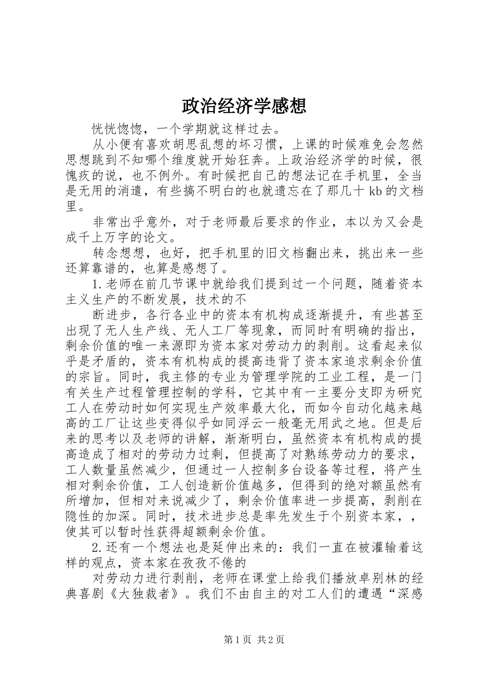 政治经济学感想 _第1页