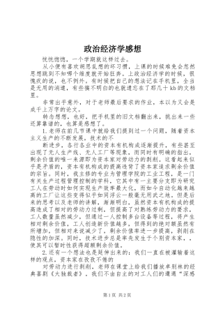 政治经济学感想 