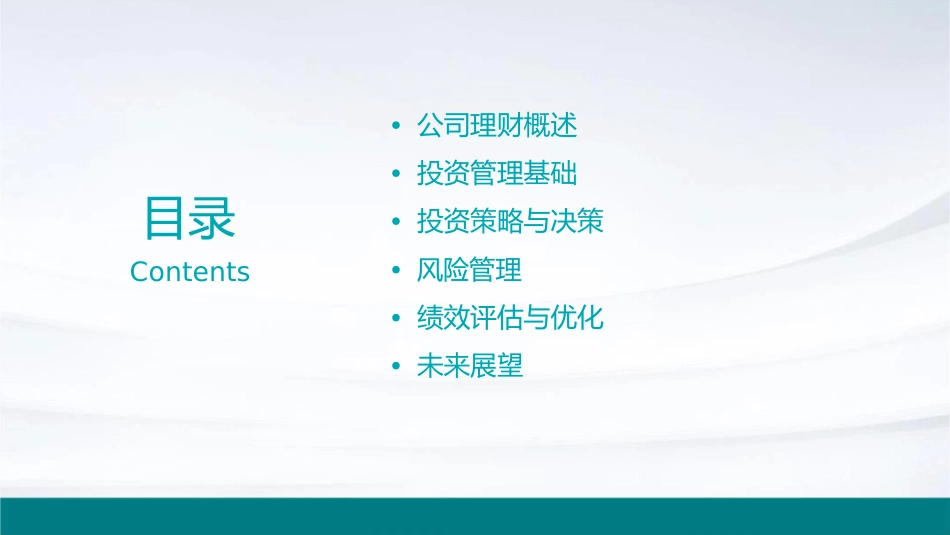 公司理财投资管理方法课件_第2页