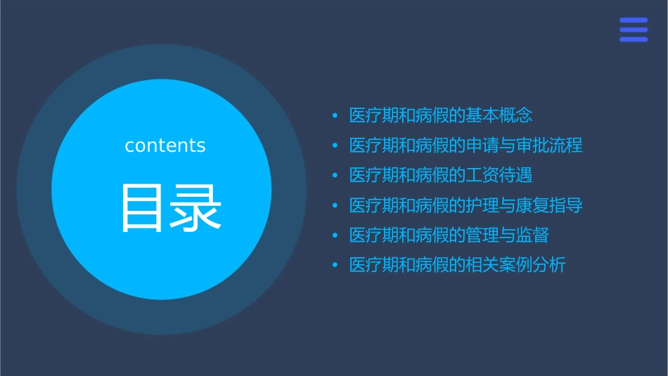 医疗期和病假工资管理护理课件_第2页