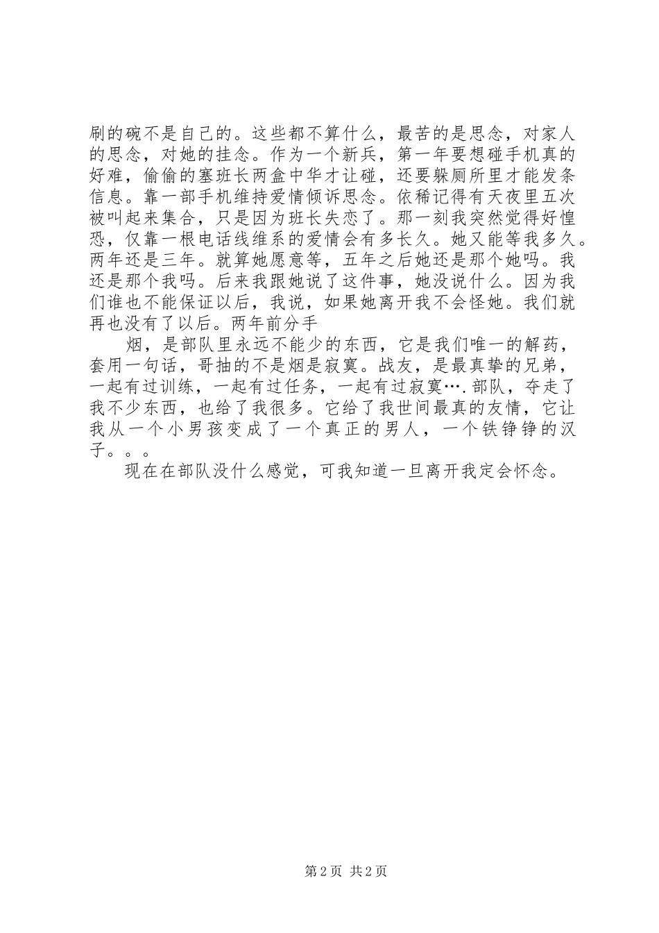 我的一次军旅心得 _第2页