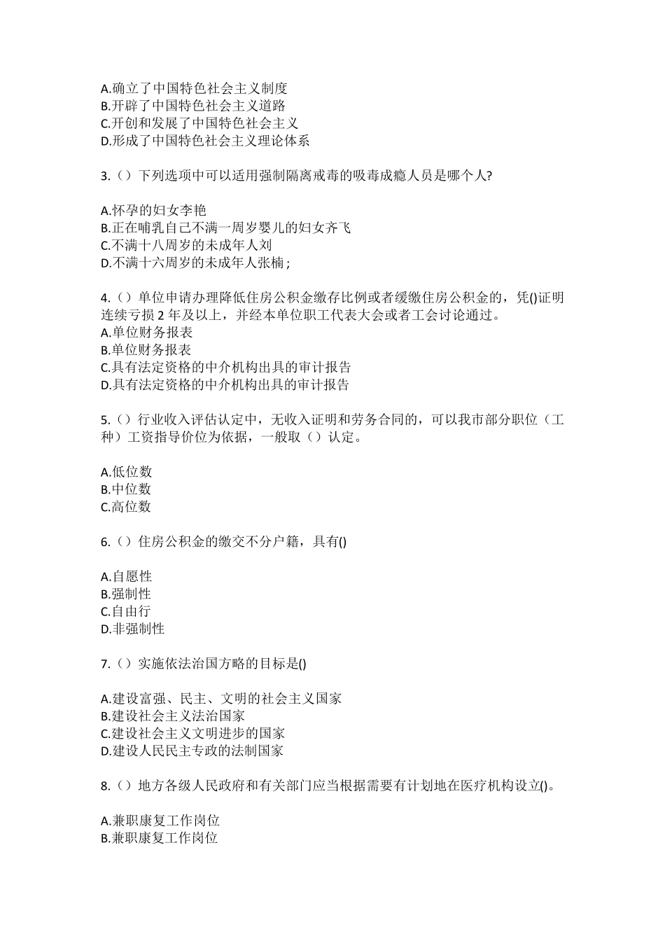 精品省汕尾市陆丰市潭西镇潭东村(社区工作人员)自考复习100题模拟考试精品_第2页