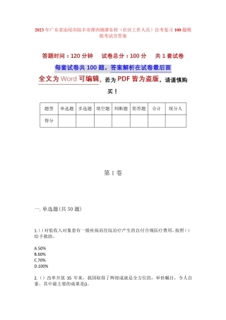 精品省汕尾市陆丰市潭西镇潭东村(社区工作人员)自考复习100题模拟考试精品