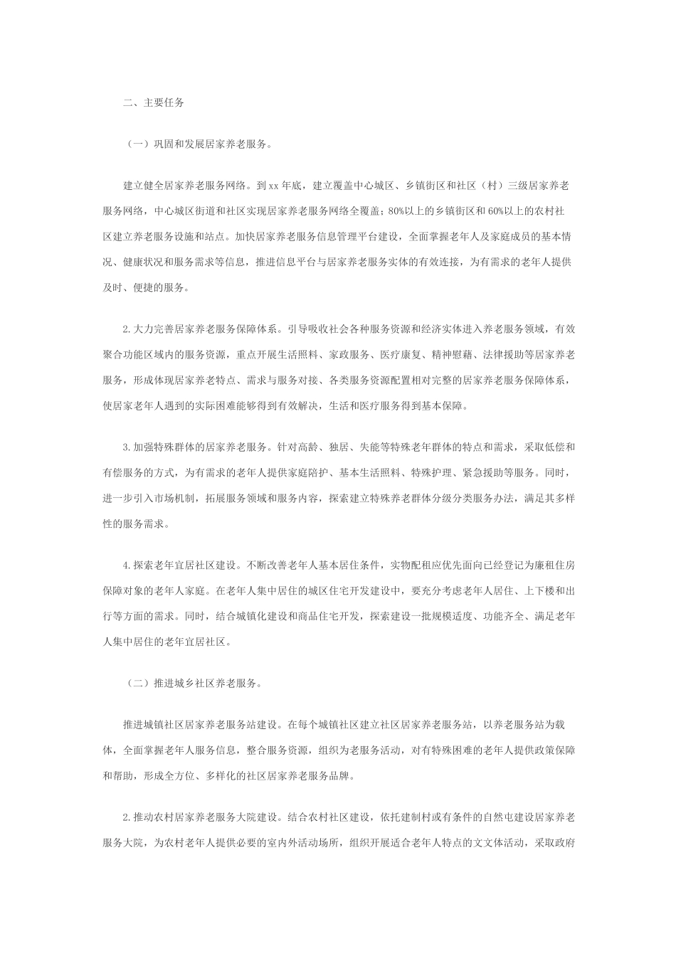 居家养老服务的工作计划(5篇) _第2页