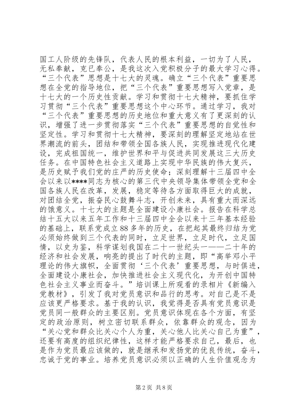 业余党校心得体会 _第2页