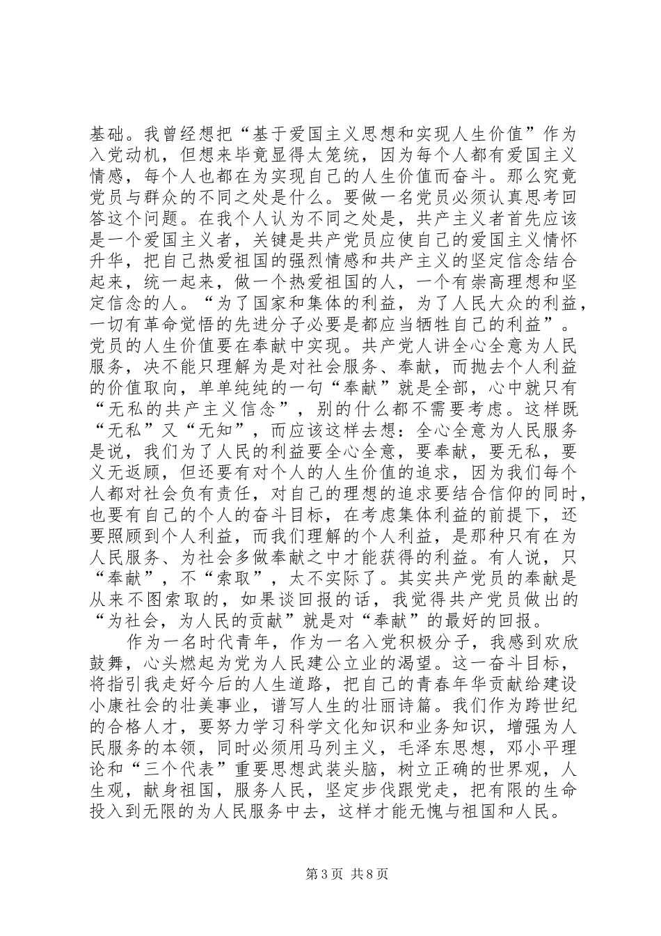 业余党校心得体会 _第3页