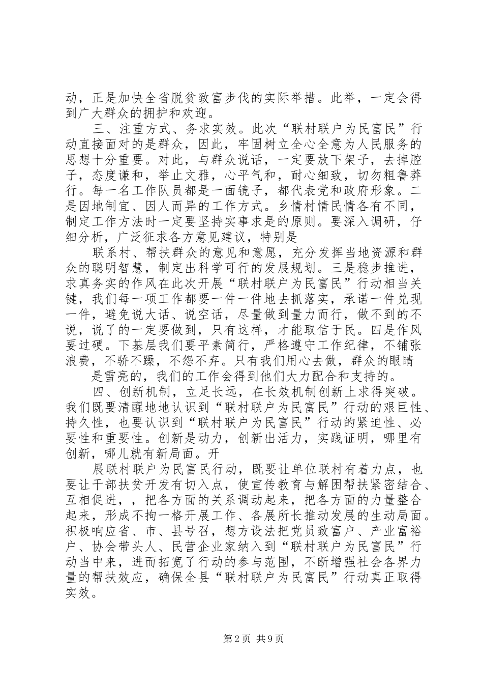 张义华驻村联户心得体会 _第2页
