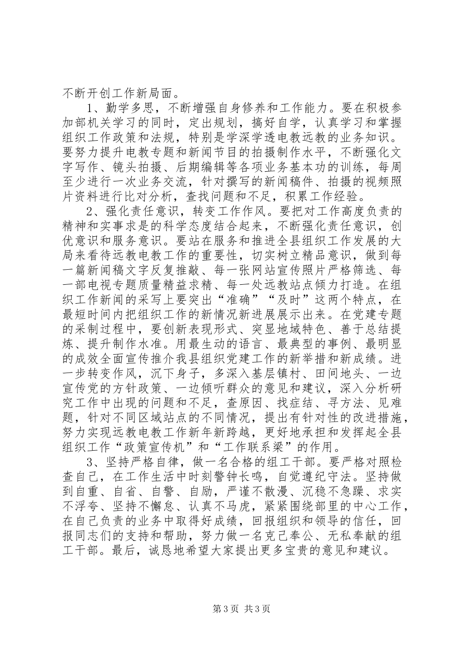 “三问三解”心得体会[范文] _第3页