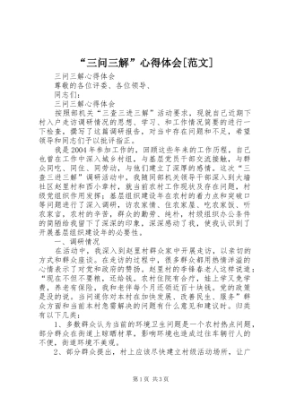 “三问三解”心得体会[范文] 
