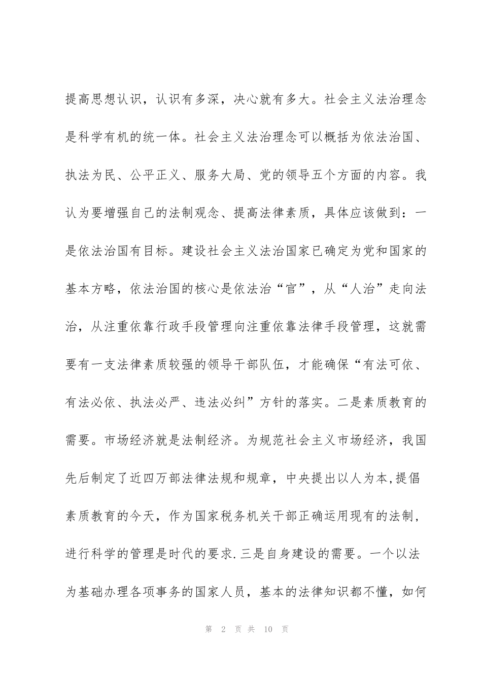 考试法律知识讲座心得体会5篇_第2页