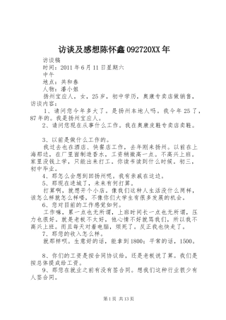 访谈及感想陈怀鑫092720XX年 