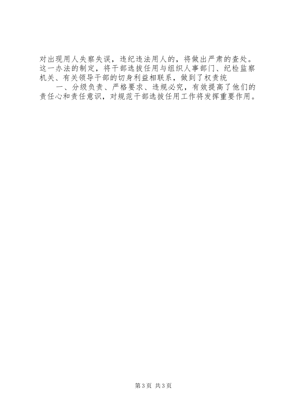 乡镇领导班子成员学习干部选拔任用监督工作政策法规学习心得体会 _第3页