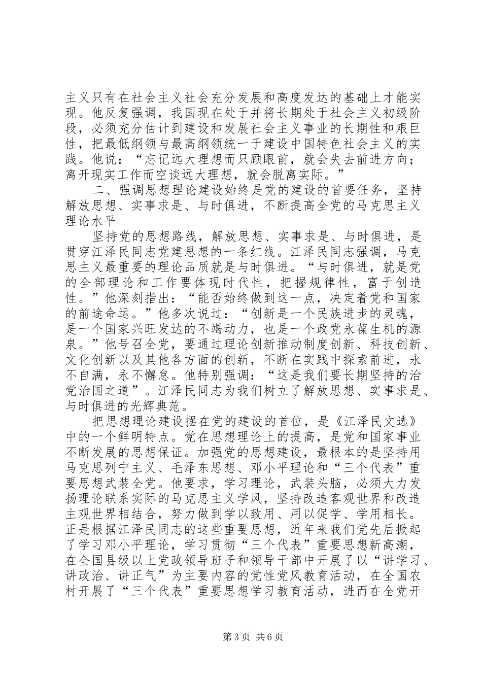 教师江文选心得体会 _第3页