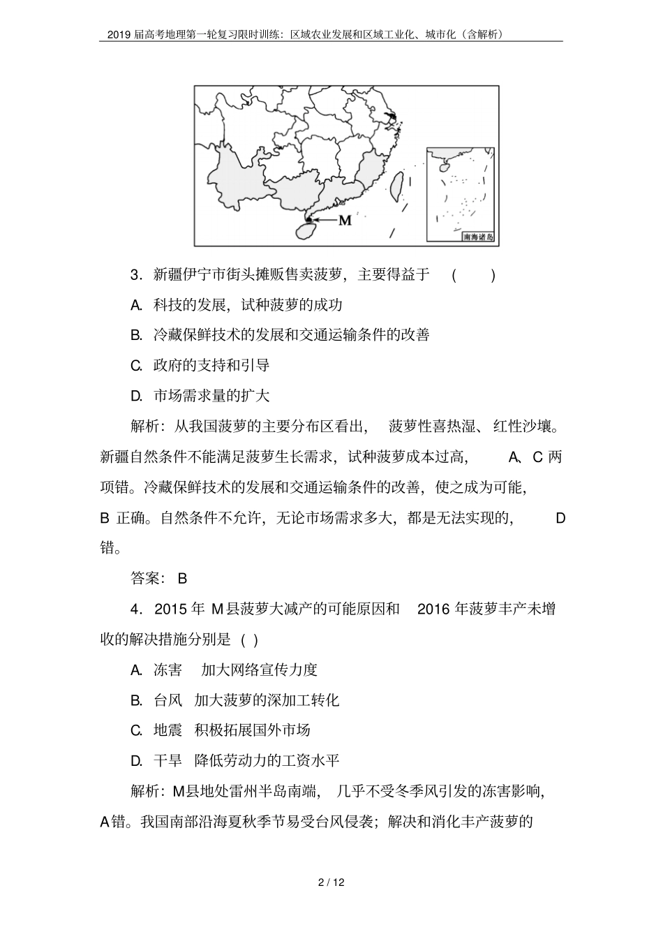 2019届高考地理第一轮复习限时训练：区域农业发展和区域工业化、城化含解析_第2页