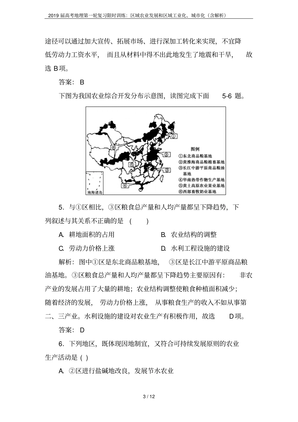 2019届高考地理第一轮复习限时训练：区域农业发展和区域工业化、城化含解析_第3页