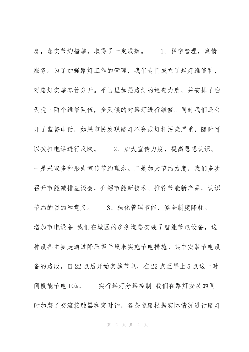 节能减排工作第三季度总结_第2页